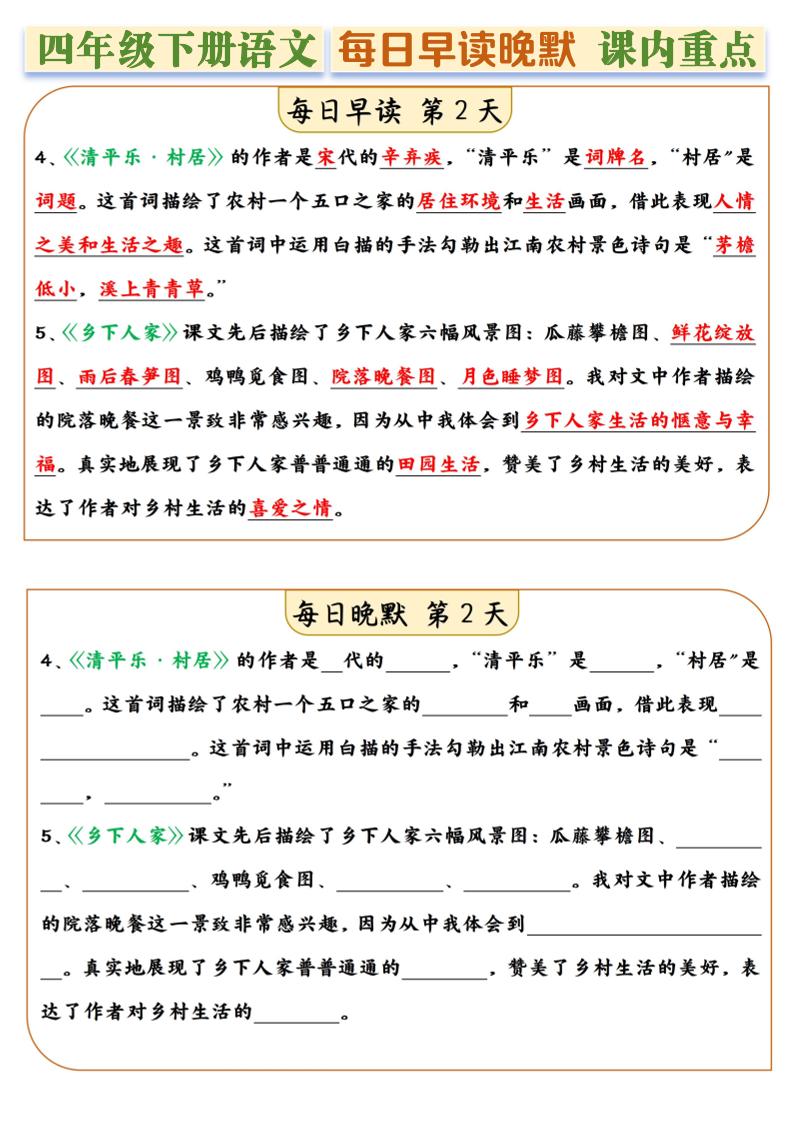 四年级下册语文全册课内重点早读晚默每日一练14天好创网-专注优质VIP网课 网络创业落地实操课程资源分享 – 每天更新_高质量项目输出好创网