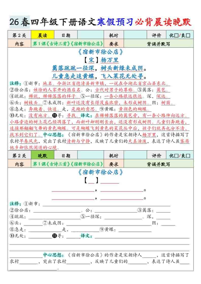 四年级下语文寒假必背晨读晚默好创网-专注优质VIP网课 网络创业落地实操课程资源分享 – 每天更新_高质量项目输出好创网