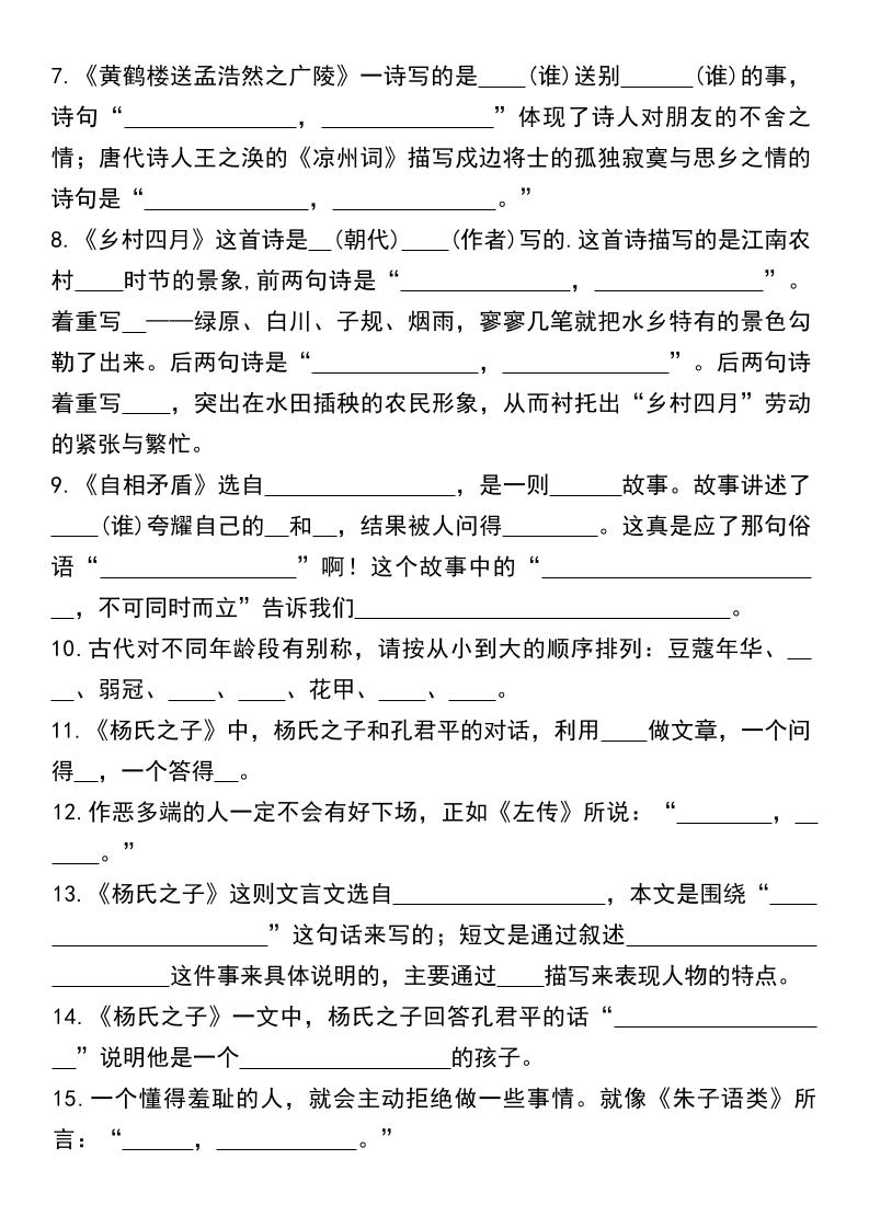 五下语文期中必考古诗文、日积月累专项填空好创网-专注优质VIP网课 网络创业落地实操课程资源分享 – 每天更新_高质量项目输出好创网