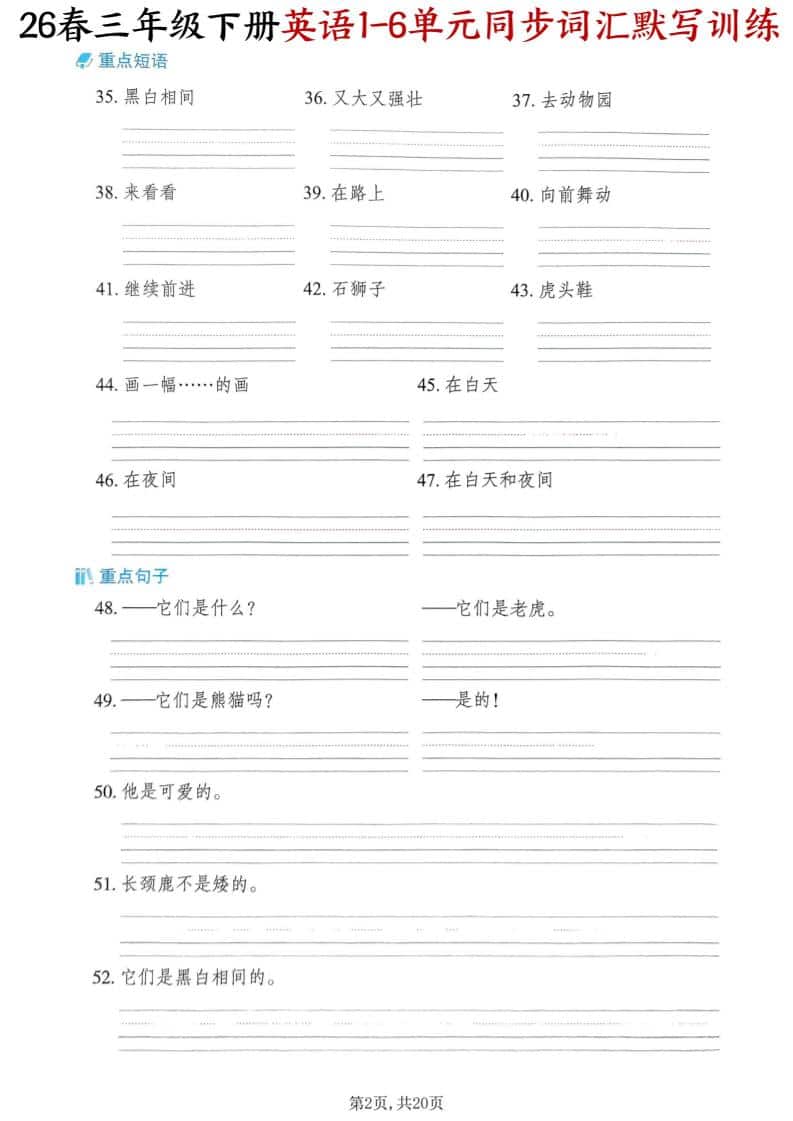 三年级下英语同步词汇默写训练《外研版（三起）》好创网-专注优质VIP网课 网络创业落地实操课程资源分享 – 每天更新_高质量项目输出好创网