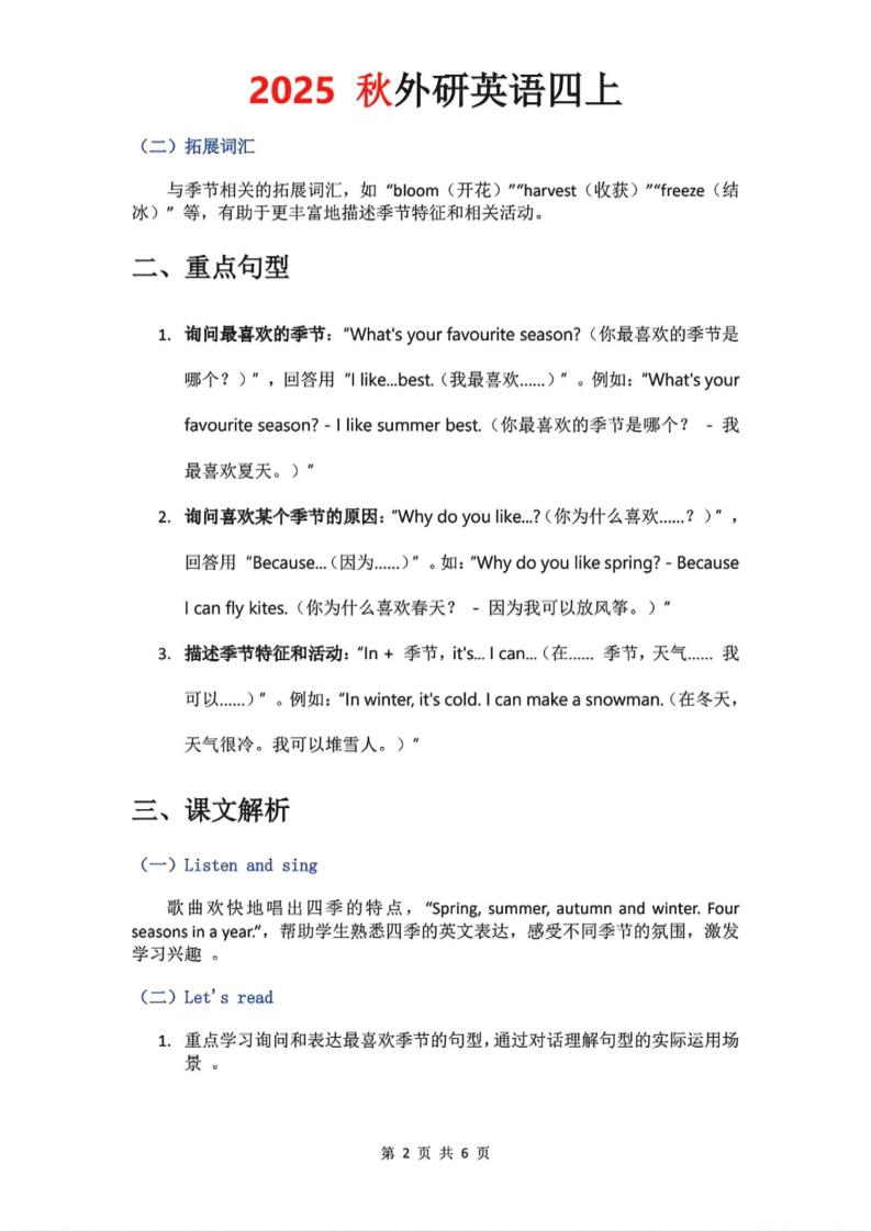 2025秋外研英语四上课堂笔记Unit_4好创网-专注优质VIP网课 网络创业落地实操课程资源分享 – 每天更新_高质量项目输出好创网