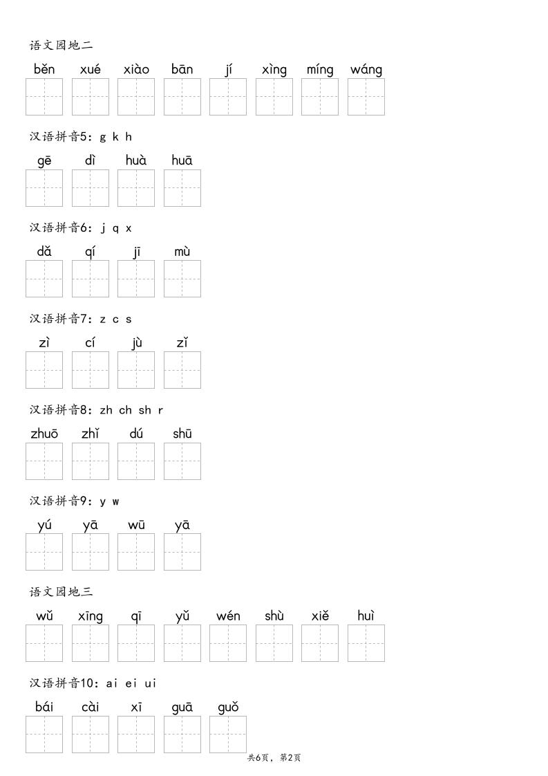 【默写-识字表】2025年一上语文（含答案）好创网-专注优质VIP网课 网络创业落地实操课程资源分享 – 每天更新_高质量项目输出好创网
