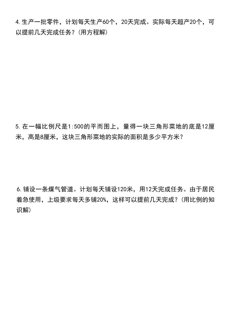 六年级下数学比例应用题好创网-专注优质VIP网课 网络创业落地实操课程资源分享 – 每天更新_高质量项目输出好创网
