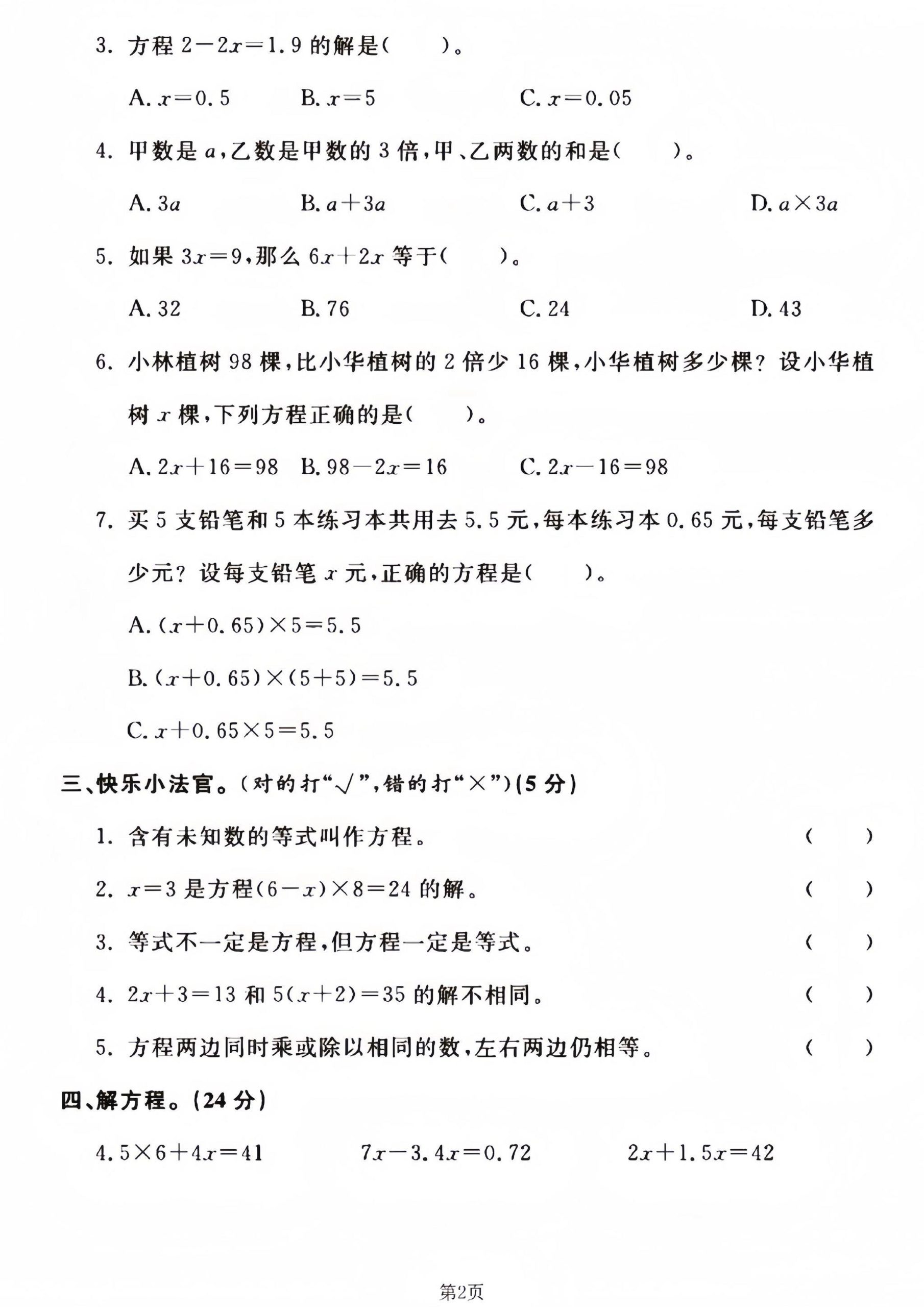 四年级下册数学青岛54版第一单元测试卷--妈妈买了好创网-专注优质VIP网课 网络创业落地实操课程资源分享 – 每天更新_高质量项目输出好创网