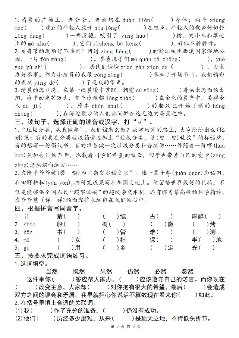 25学年五下语文四大专项考点精炼（专题一：字词句段）好创网-专注优质VIP网课 网络创业落地实操课程资源分享 – 每天更新_高质量项目输出好创网