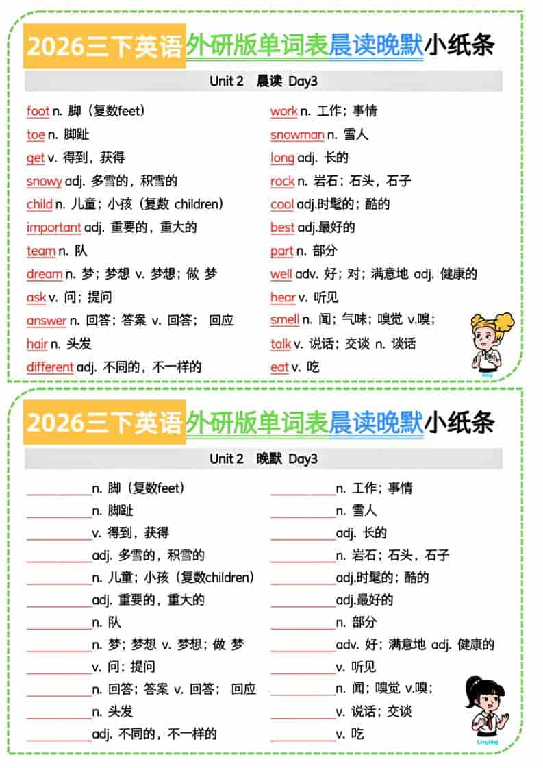 三年级下英语晨读晚默小纸条《外研版（三起）》好创网-专注优质VIP网课 网络创业落地实操课程资源分享 – 每天更新_高质量项目输出好创网