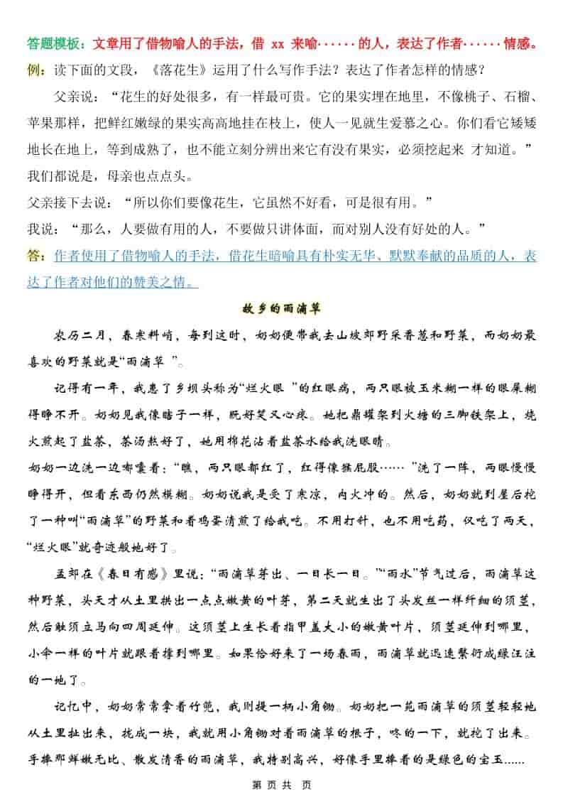 五年级上语文1-8单元阅读考点与答题模板好创网-专注优质VIP网课 网络创业落地实操课程资源分享 – 每天更新_高质量项目输出好创网