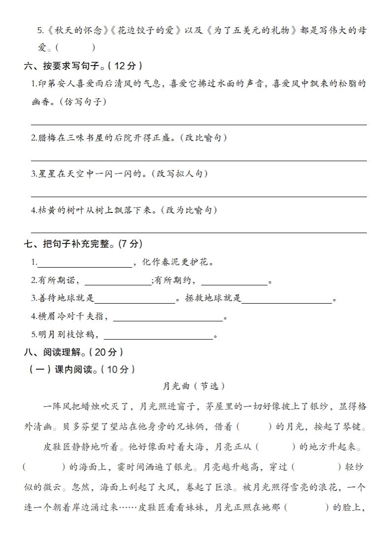 2024-2025学年第二学期开学摸底测试卷六年级语文好创网-专注优质VIP网课 网络创业落地实操课程资源分享 – 每天更新_高质量项目输出好创网