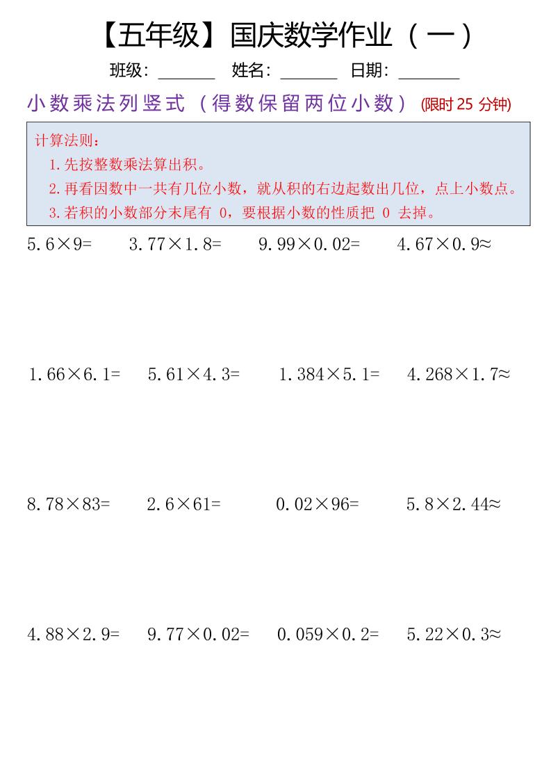 五年级数学上册国庆假期计算作业7页好创网-专注优质VIP网课 网络创业落地实操课程资源分享 – 每天更新_高质量项目输出好创网