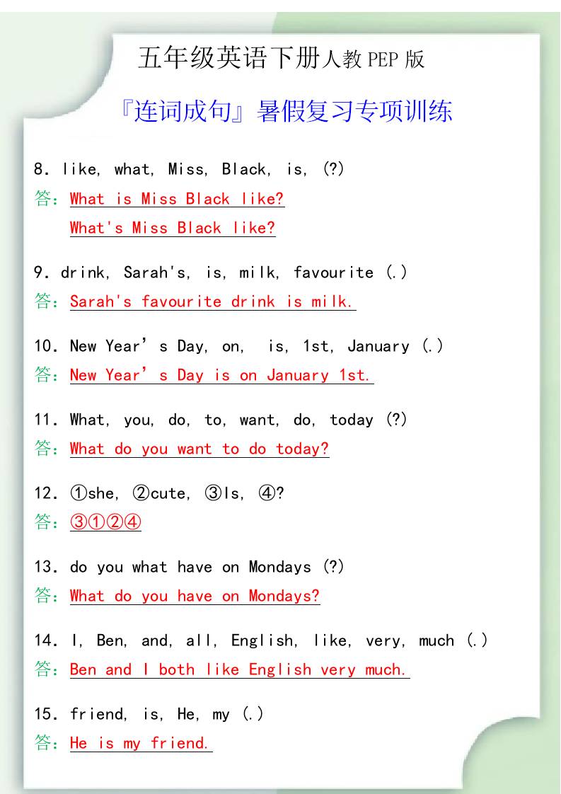 五年级英语下册『连词成句』暑假复习专项训练好创网-专注优质VIP网课 网络创业落地实操课程资源分享 – 每天更新_高质量项目输出好创网