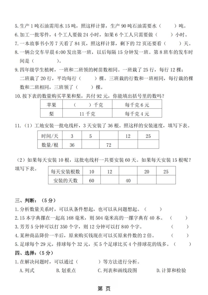 四年级上数学第五单元测试卷3《苏教版》好创网-专注优质VIP网课 网络创业落地实操课程资源分享 – 每天更新_高质量项目输出好创网