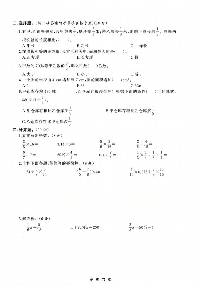 六年级上数学期中测试卷3《北师版》好创网-专注优质VIP网课 网络创业落地实操课程资源分享 – 每天更新_高质量项目输出好创网
