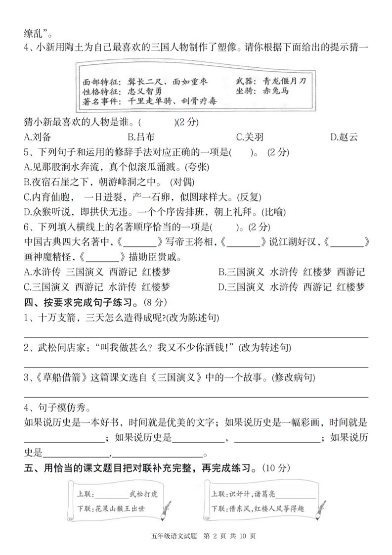 2024-2025学年第二学期五年级语文第二单元学能检测卷好创网-专注优质VIP网课 网络创业落地实操课程资源分享 – 每天更新_高质量项目输出好创网