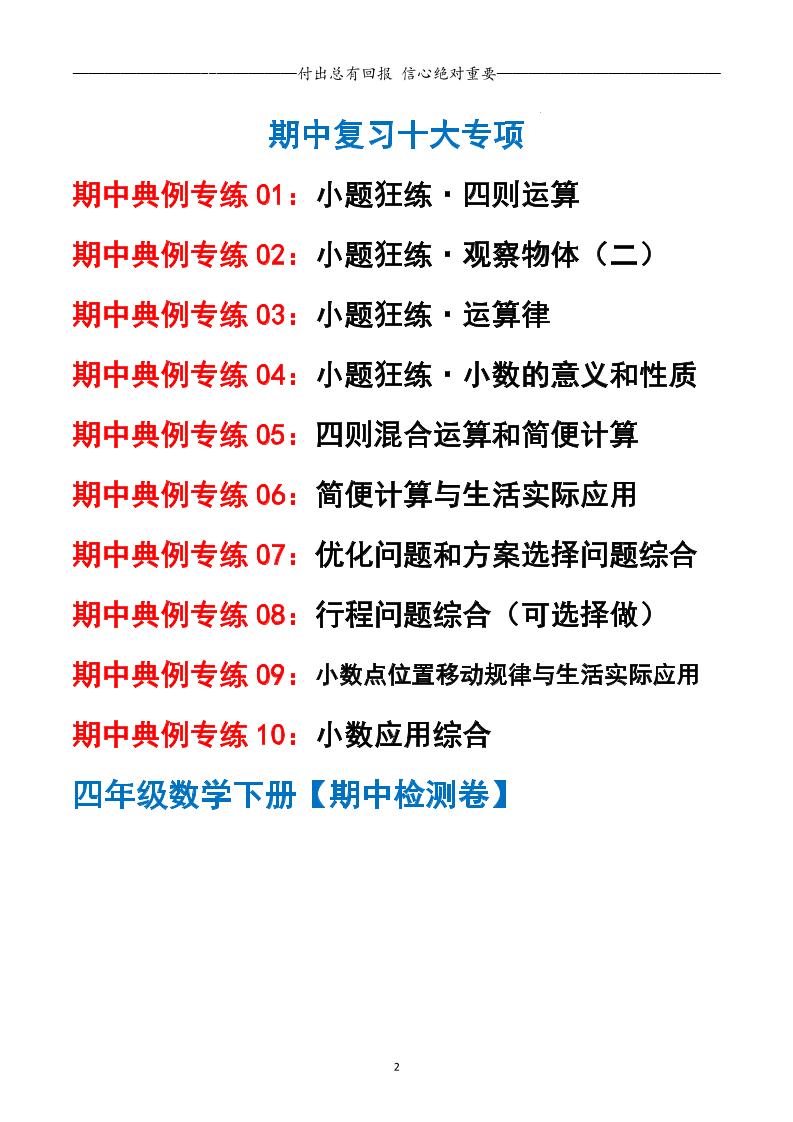 人教数学四下期中专项复习（十大专项）人教含答案138页好创网-专注优质VIP网课 网络创业落地实操课程资源分享 – 每天更新_高质量项目输出好创网