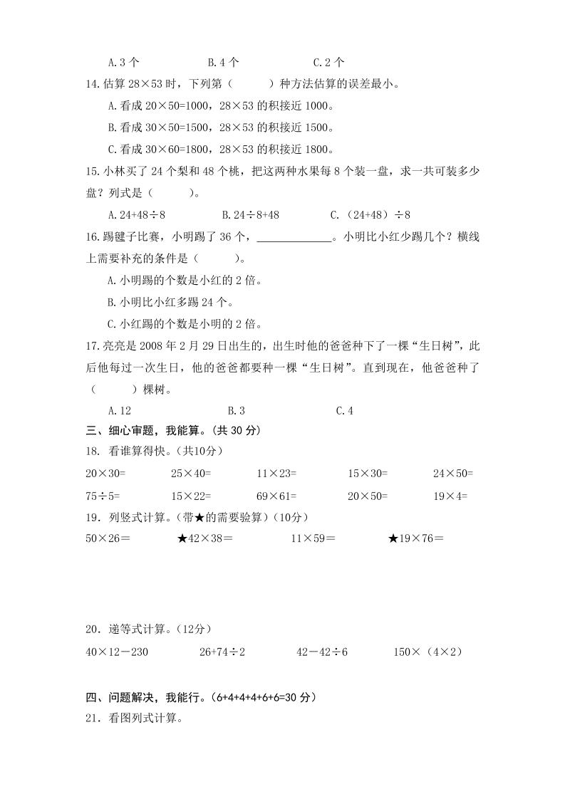 三下苏教版数学期中测试卷-5好创网-专注优质VIP网课 网络创业落地实操课程资源分享 – 每天更新_高质量项目输出好创网