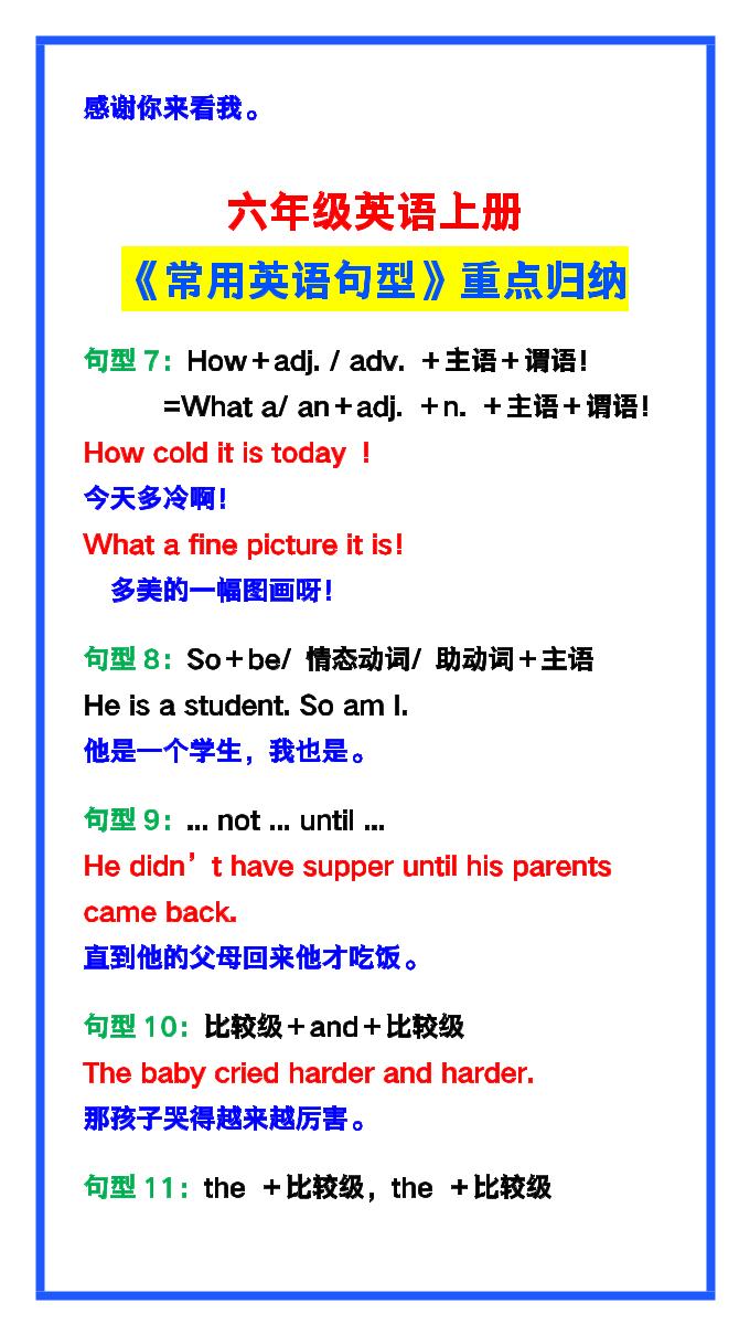 【2025秋新版】六年级英语上册《常用英语句型》重点归纳，提分必备!好创网-专注优质VIP网课 网络创业落地实操课程资源分享 – 每天更新_高质量项目输出好创网