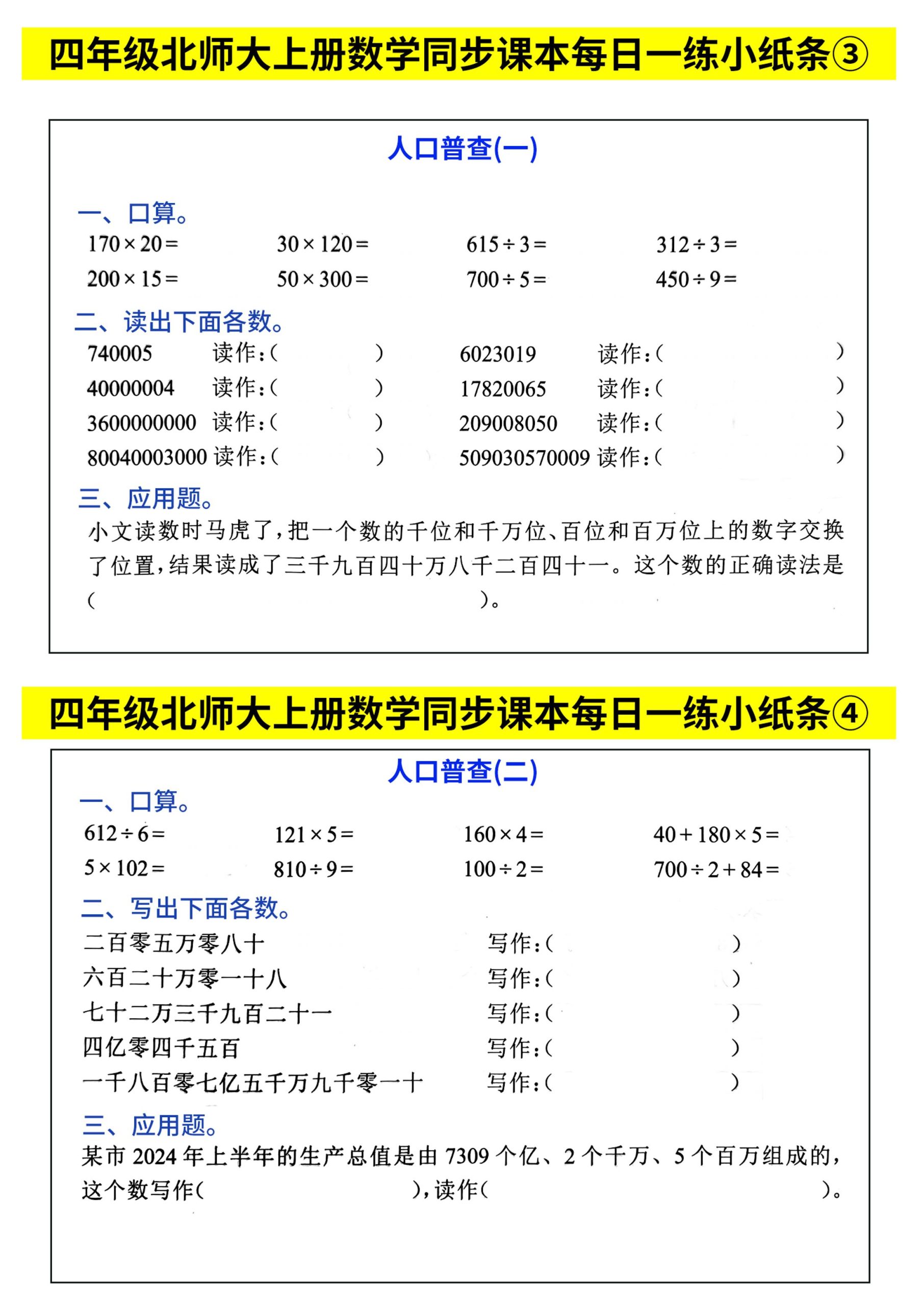 四上北师大数学同步课本每日一练46页65天好创网-专注优质VIP网课 网络创业落地实操课程资源分享 – 每天更新_高质量项目输出好创网