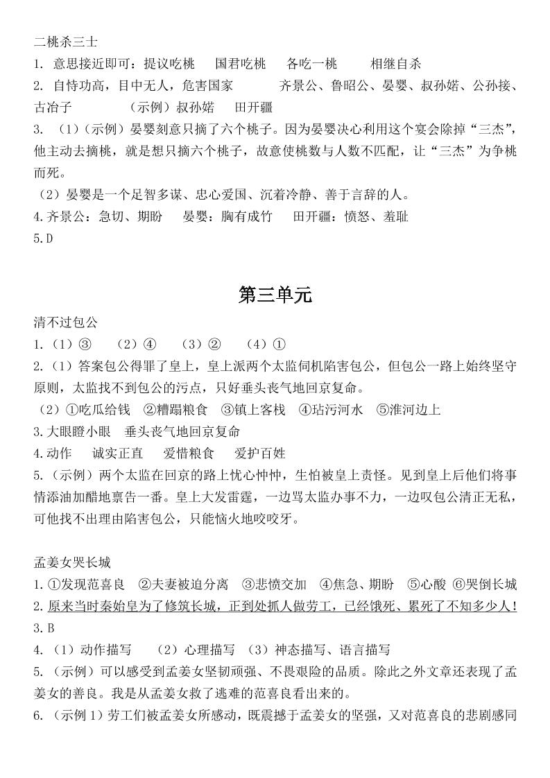 （答案）五上语文1-8单元阅读考点与答题模板好创网-专注优质VIP网课 网络创业落地实操课程资源分享 – 每天更新_高质量项目输出好创网