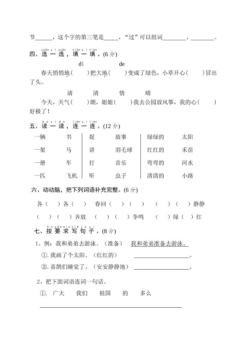 25一下语文期中调研阶段检测-4页好创网-专注优质VIP网课 网络创业落地实操课程资源分享 – 每天更新_高质量项目输出好创网