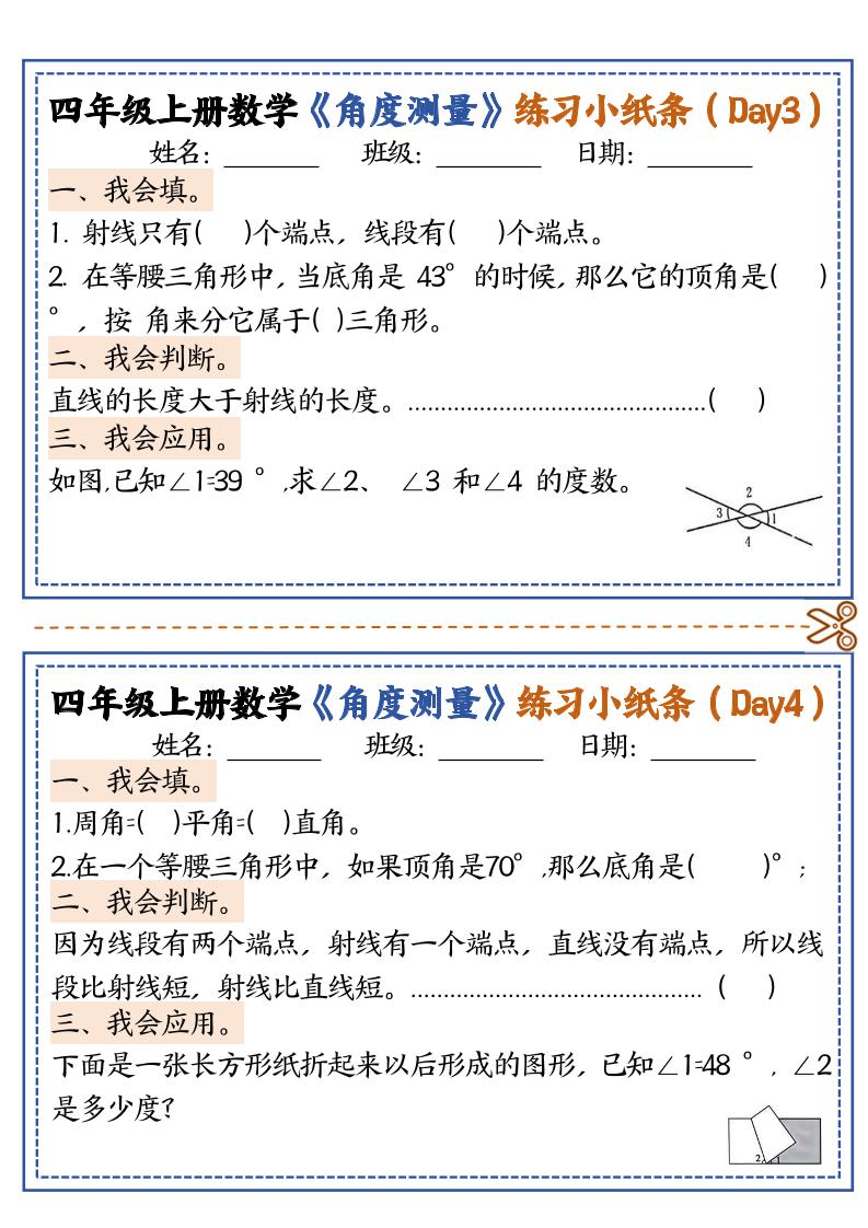 四上数学【角度测量复习小纸条】好创网-专注优质VIP网课 网络创业落地实操课程资源分享 – 每天更新_高质量项目输出好创网