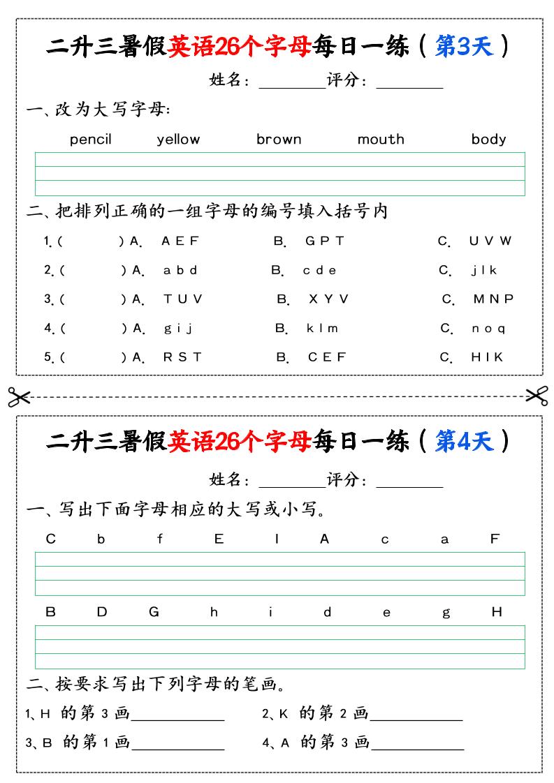二升三暑假英语26个字母每日一练过关练22天(11页)二下英语好创网-专注优质VIP网课 网络创业落地实操课程资源分享 – 每天更新_高质量项目输出好创网
