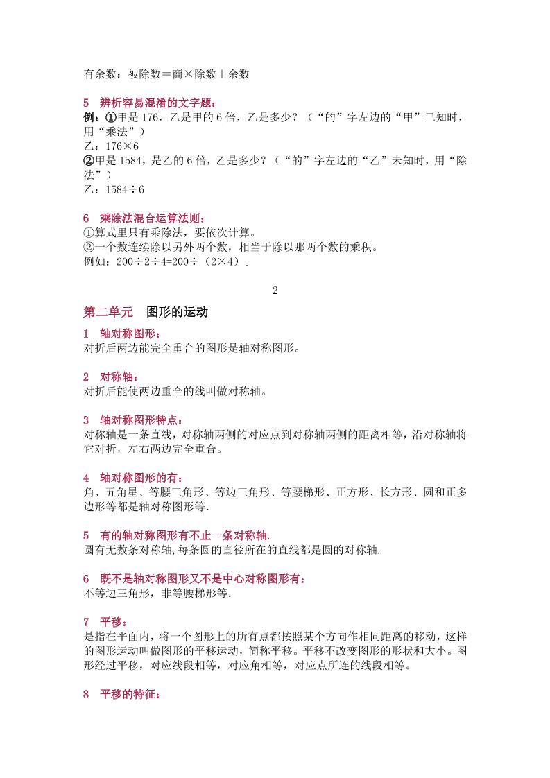 北师大版三年级（下册）数学知识要点归纳好创网-专注优质VIP网课 网络创业落地实操课程资源分享 – 每天更新_高质量项目输出好创网