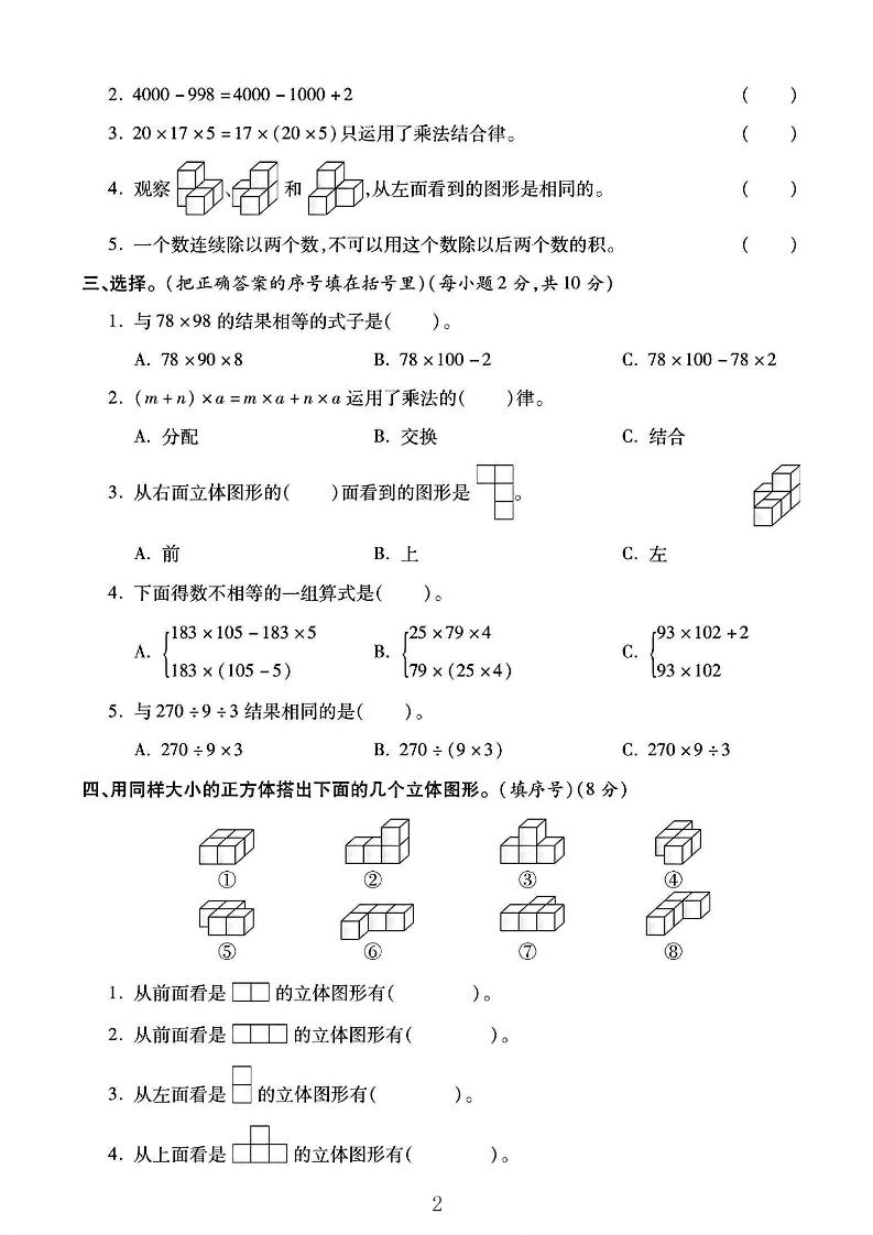 2025人教版四年级下数学第二、三单元测试卷好创网-专注优质VIP网课 网络创业落地实操课程资源分享 – 每天更新_高质量项目输出好创网
