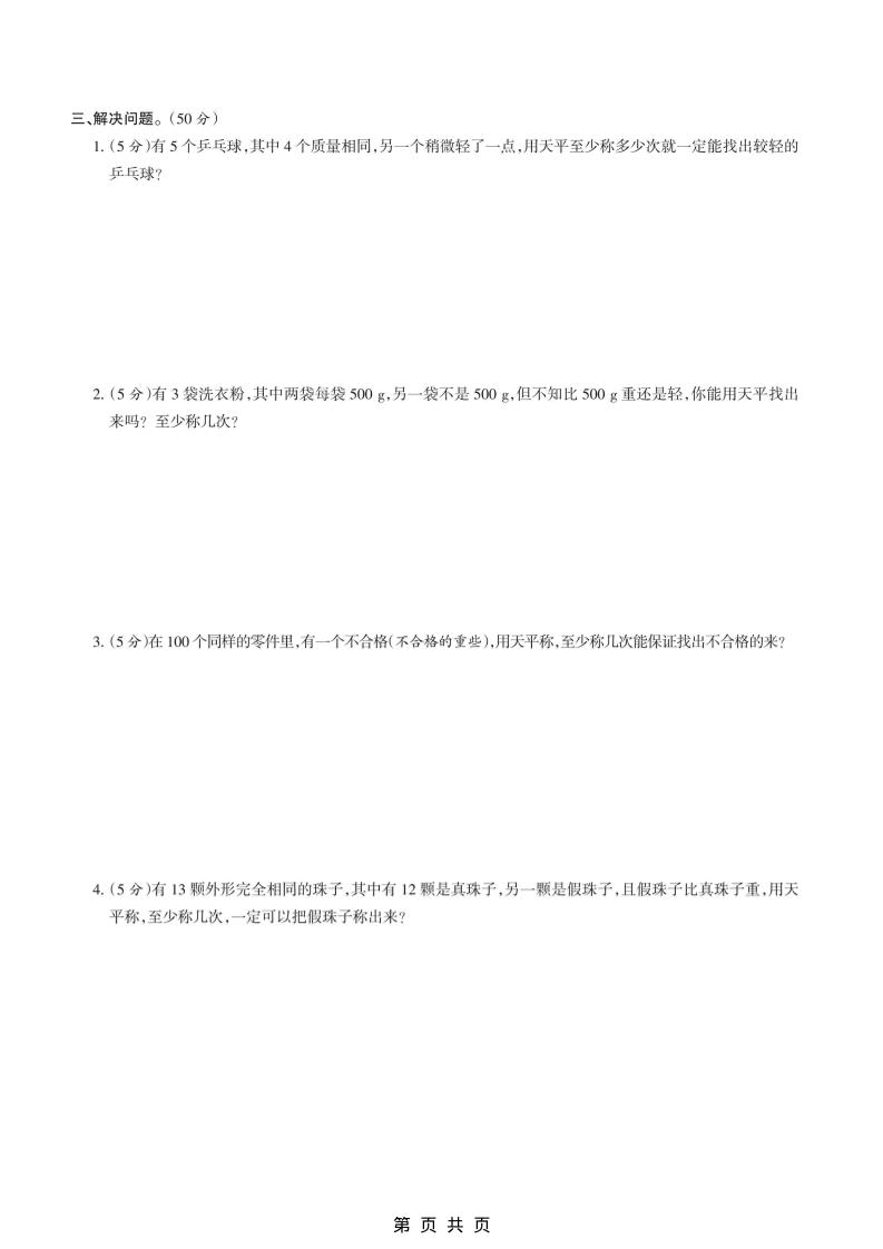 六年级上数学第八单元测试卷《冀教版》好创网-专注优质VIP网课 网络创业落地实操课程资源分享 – 每天更新_高质量项目输出好创网