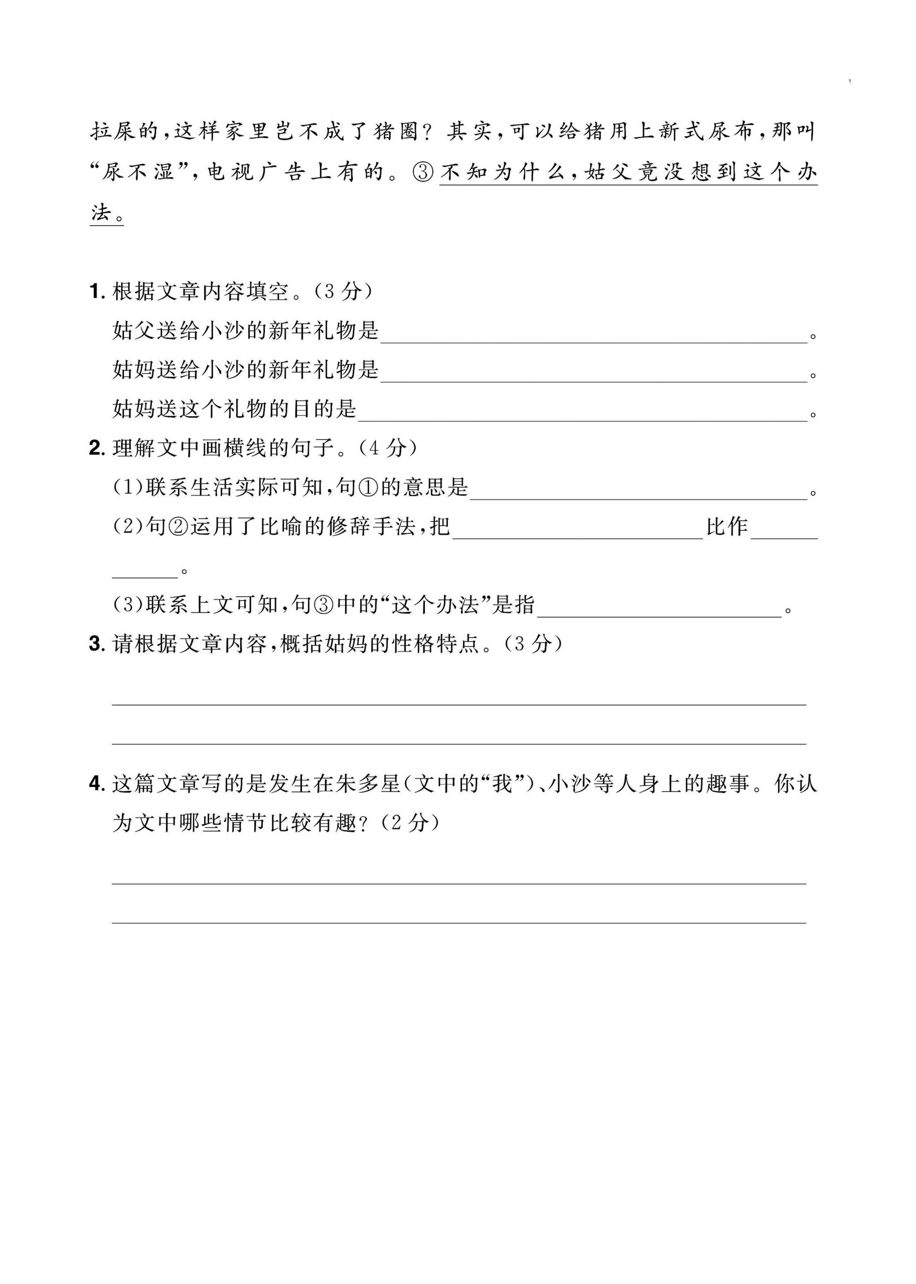 三年级下册语文阅读专练21篇（精选范文）好创网-专注优质VIP网课 网络创业落地实操课程资源分享 – 每天更新_高质量项目输出好创网