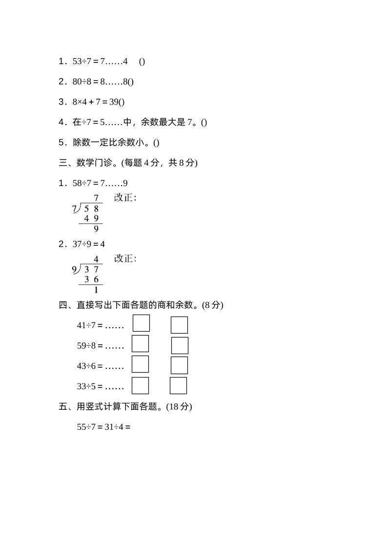 二下数学人教第六单元过关检测卷好创网-专注优质VIP网课 网络创业落地实操课程资源分享 – 每天更新_高质量项目输出好创网