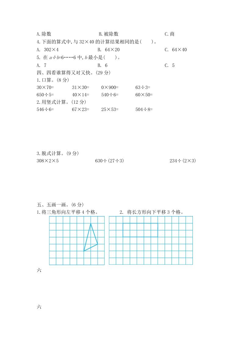 三下北师大数学期中测试卷-2(1)好创网-专注优质VIP网课 网络创业落地实操课程资源分享 – 每天更新_高质量项目输出好创网