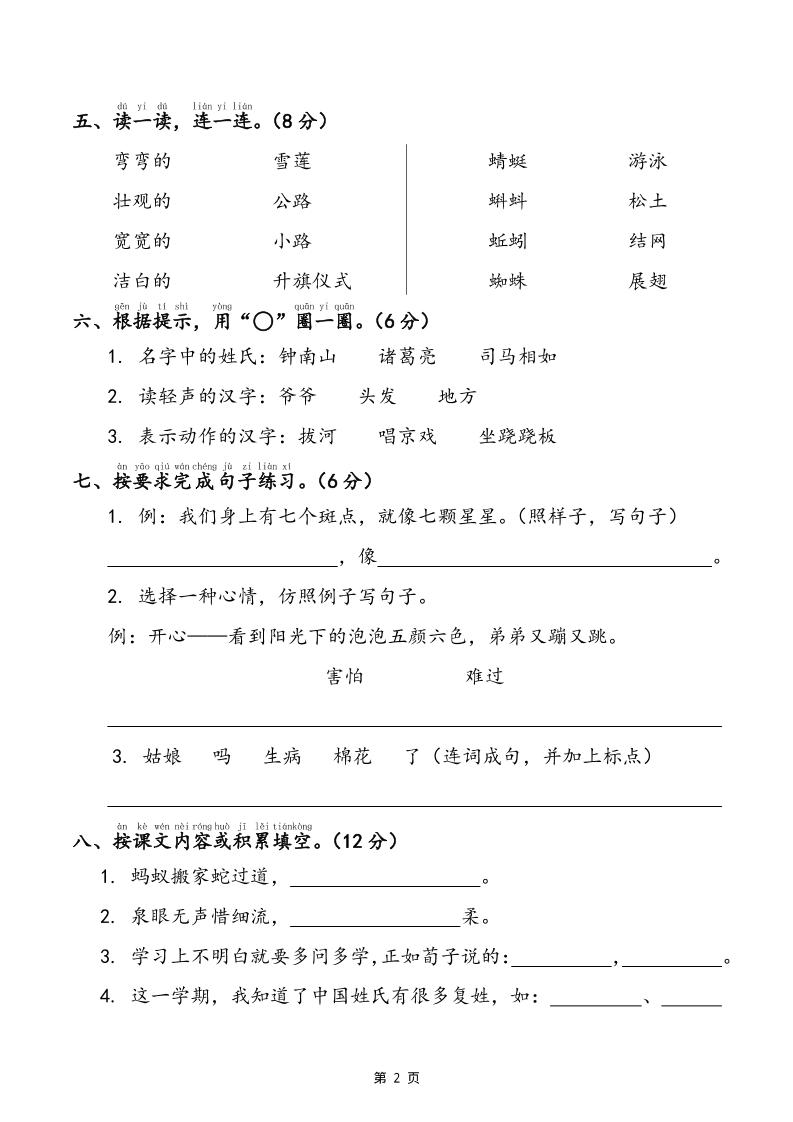 25春一下语文期末冲刺卷三套（含答案21页）好创网-专注优质VIP网课 网络创业落地实操课程资源分享 – 每天更新_高质量项目输出好创网