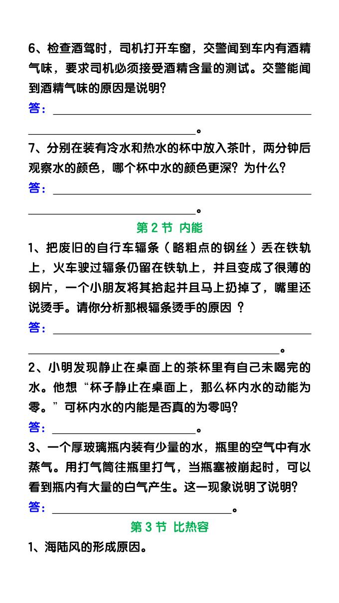 【2025秋新版】九年级物理上册（全一册）简答题汇总好创网-专注优质VIP网课 网络创业落地实操课程资源分享 – 每天更新_高质量项目输出好创网