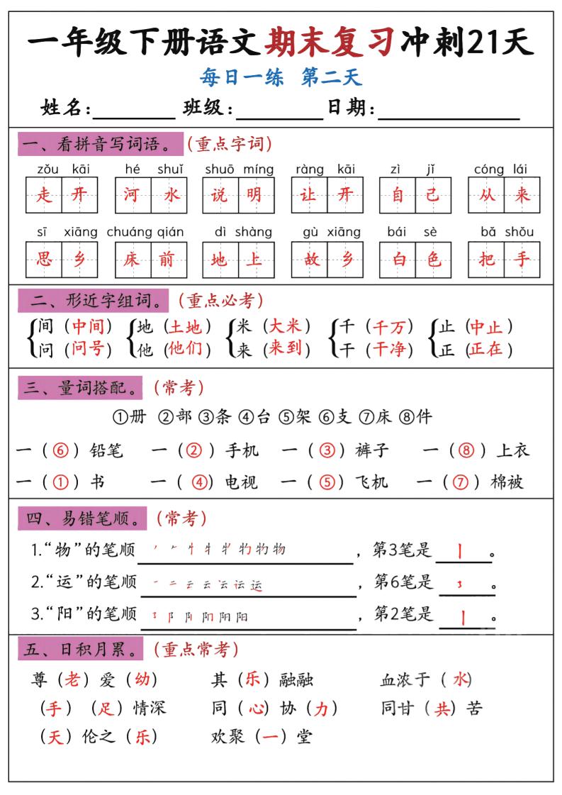 新一下语文期末复习冲刺21天答案版好创网-专注优质VIP网课 网络创业落地实操课程资源分享 – 每天更新_高质量项目输出好创网