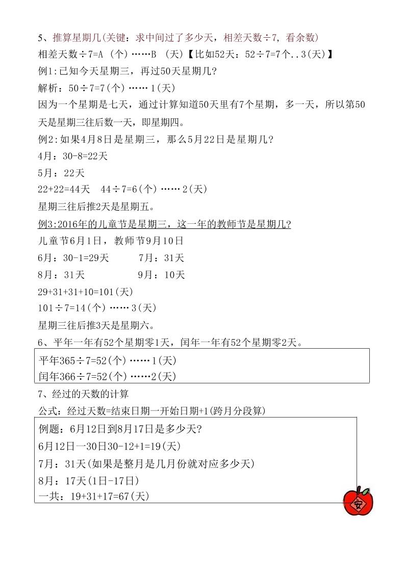 【《年日月》重点知识总结】三下数学好创网-专注优质VIP网课 网络创业落地实操课程资源分享 – 每天更新_高质量项目输出好创网