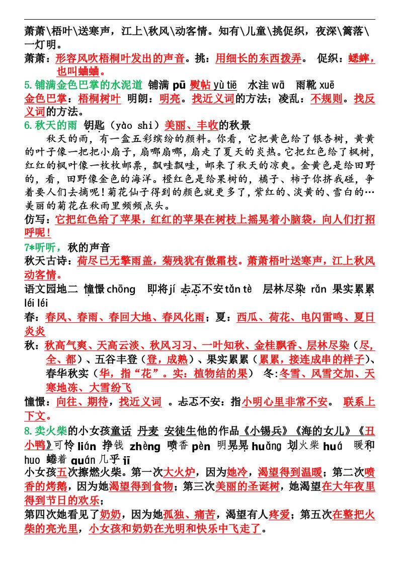 三年级语文上册期末考前冲刺必背知识点名师总结好创网-专注优质VIP网课 网络创业落地实操课程资源分享 – 每天更新_高质量项目输出好创网