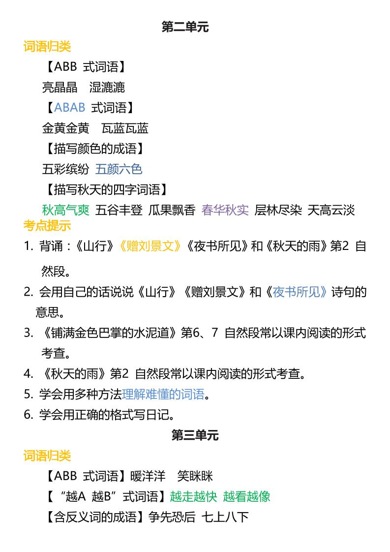 三上语文-词语归类积累课文佳句汇总好创网-专注优质VIP网课 网络创业落地实操课程资源分享 – 每天更新_高质量项目输出好创网