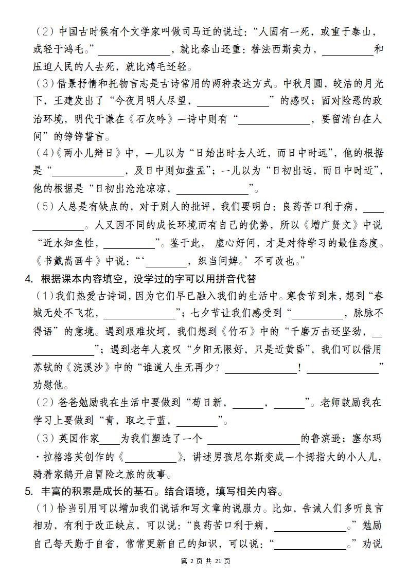 六年级语文下册按课文内容填空专项练好创网-专注优质VIP网课 网络创业落地实操课程资源分享 – 每天更新_高质量项目输出好创网