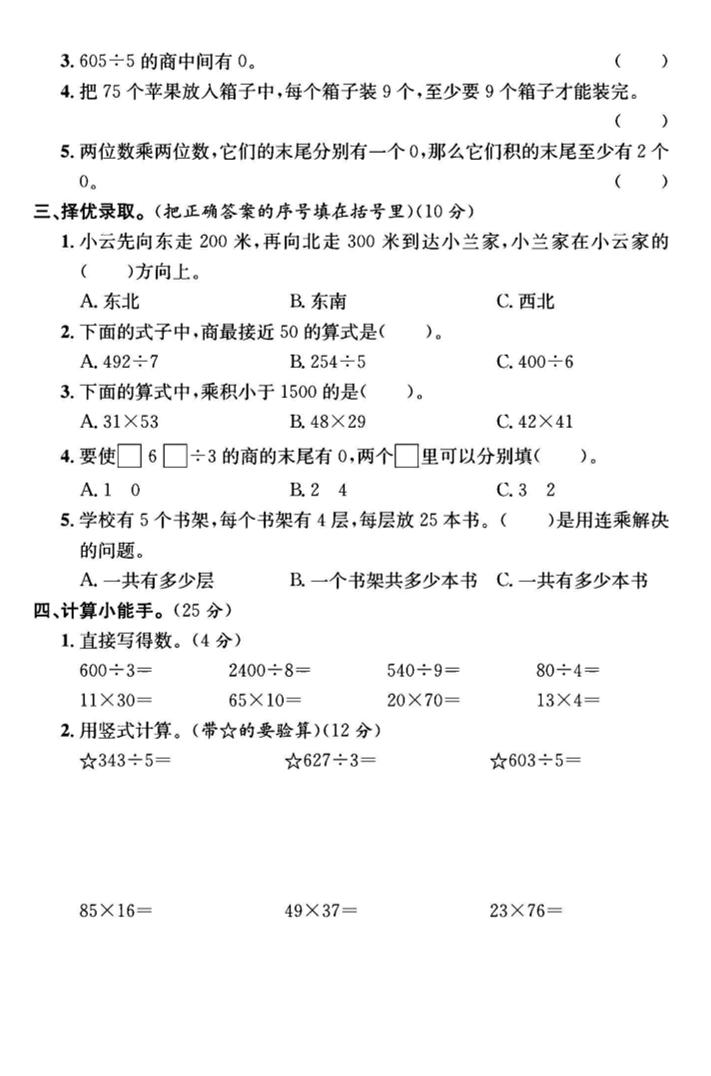 三年级下数学期中测试卷3《人教版》好创网-专注优质VIP网课 网络创业落地实操课程资源分享 – 每天更新_高质量项目输出好创网