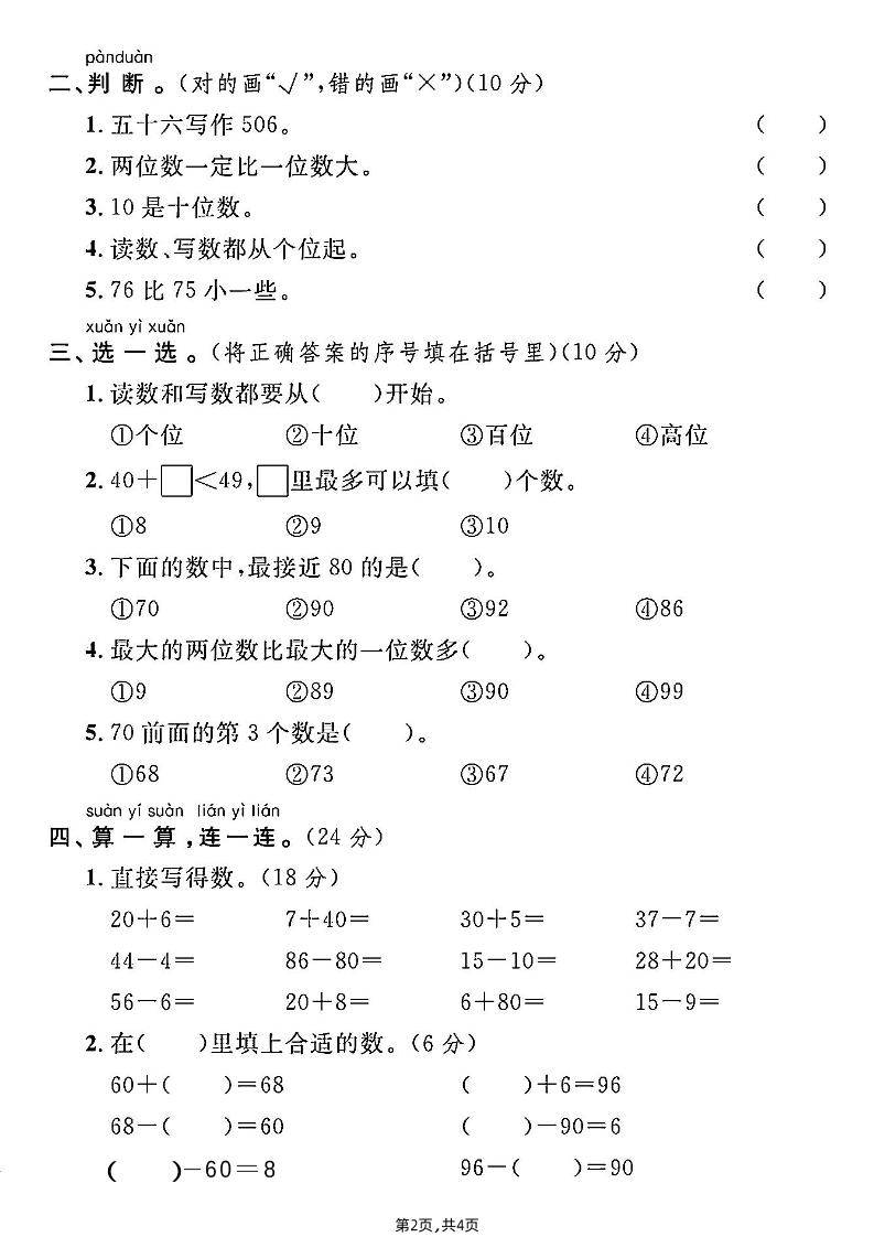人教一年级下册数学第四单元综合测试B卷好创网-专注优质VIP网课 网络创业落地实操课程资源分享 – 每天更新_高质量项目输出好创网