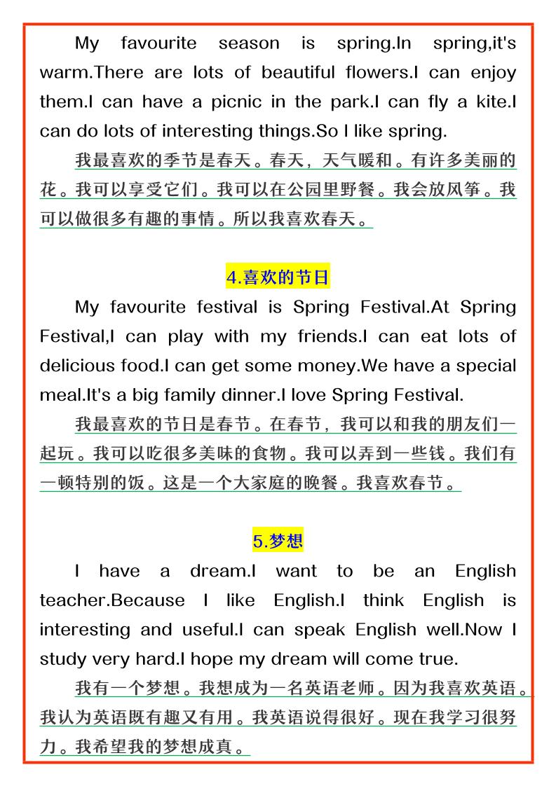 【2025秋新版】四升五年级英语常考主题作文范文-五上英语好创网-专注优质VIP网课 网络创业落地实操课程资源分享 – 每天更新_高质量项目输出好创网