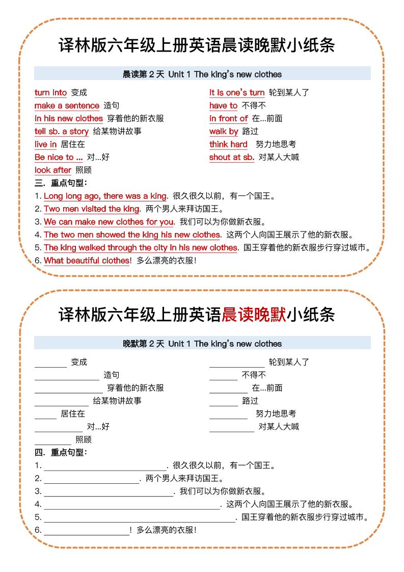 六上译林版英语晨读晚默小纸条15页好创网-专注优质VIP网课 网络创业落地实操课程资源分享 – 每天更新_高质量项目输出好创网