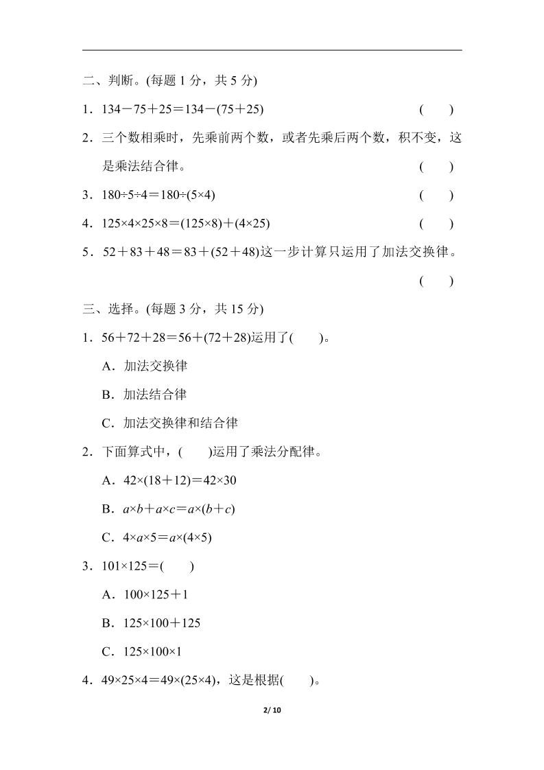 四下人教版数学第三单元检测卷-1好创网-专注优质VIP网课 网络创业落地实操课程资源分享 – 每天更新_高质量项目输出好创网