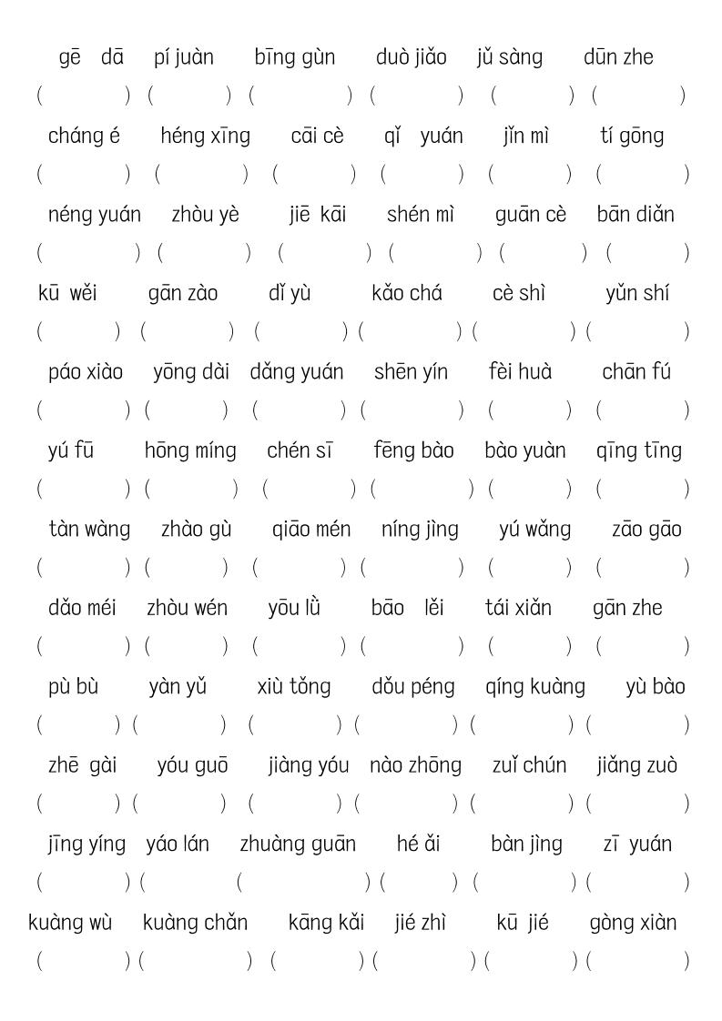 《六上语文词语八大题型专项训练》好创网-专注优质VIP网课 网络创业落地实操课程资源分享 – 每天更新_高质量项目输出好创网