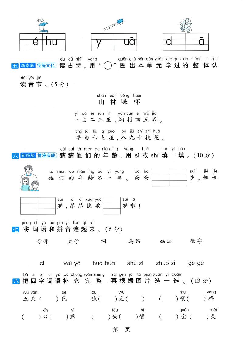 25学年一上语文第三单元达标测试卷（含答案5页）好创网-专注优质VIP网课 网络创业落地实操课程资源分享 – 每天更新_高质量项目输出好创网