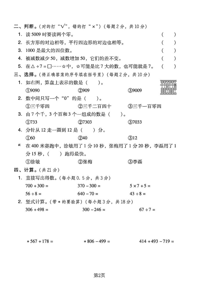 二下西师版数学期末押题密卷4页好创网-专注优质VIP网课 网络创业落地实操课程资源分享 – 每天更新_高质量项目输出好创网