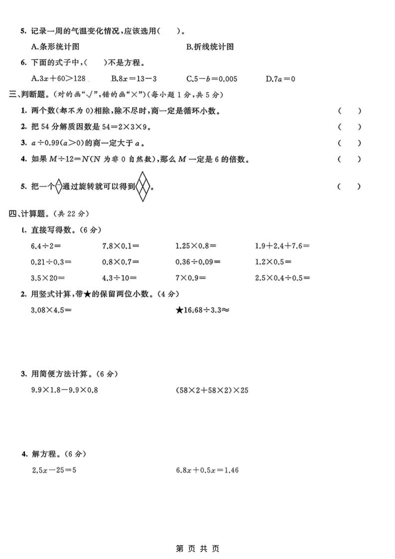 五年级上数学期末质量检测卷3《青岛63版》好创网-专注优质VIP网课 网络创业落地实操课程资源分享 – 每天更新_高质量项目输出好创网