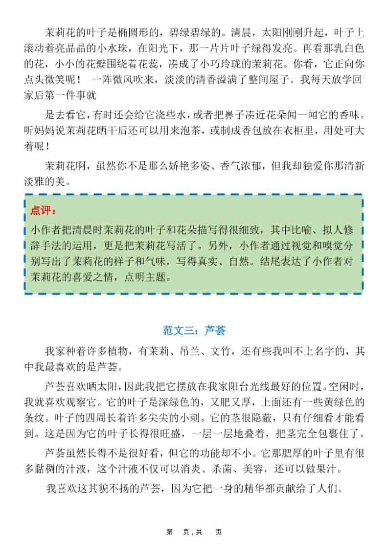 三年级下语文1-8单元习作范文24篇好创网-专注优质VIP网课 网络创业落地实操课程资源分享 – 每天更新_高质量项目输出好创网