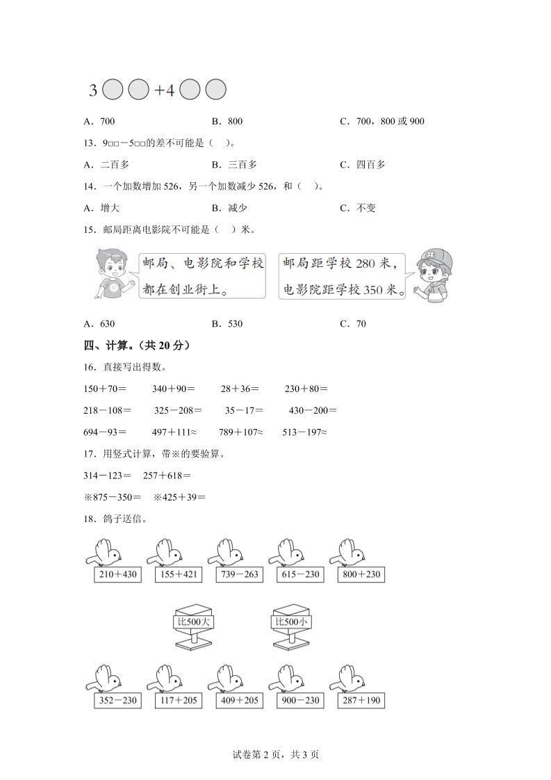青岛63版数学二年级下册第四单元《万以内的加减法（一）》单元测试卷好创网-专注优质VIP网课 网络创业落地实操课程资源分享 – 每天更新_高质量项目输出好创网