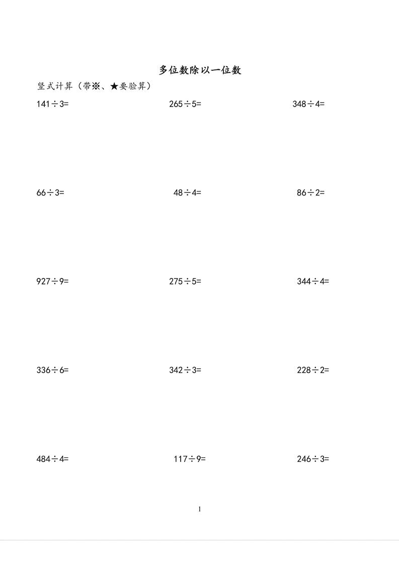 三下数学（通用版）除法竖式计算好创网-专注优质VIP网课 网络创业落地实操课程资源分享 – 每天更新_高质量项目输出好创网